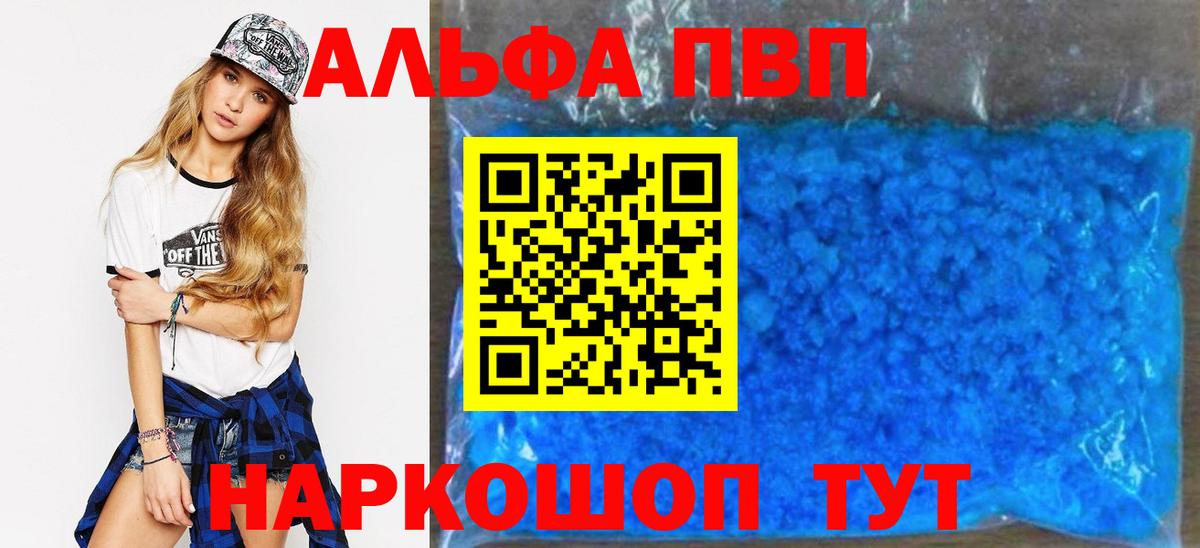 Alfa_PVP Crystall  Вход с VPN  Конаково  Альфа ПВП кристаллы 
