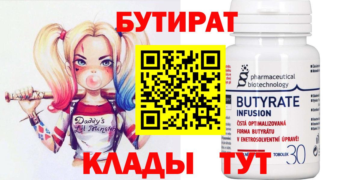 Конаково  Бутират  Вход с VPN  БУТИРАТ 1.4BDO 