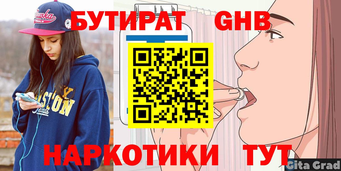 Бутират вода Конаково