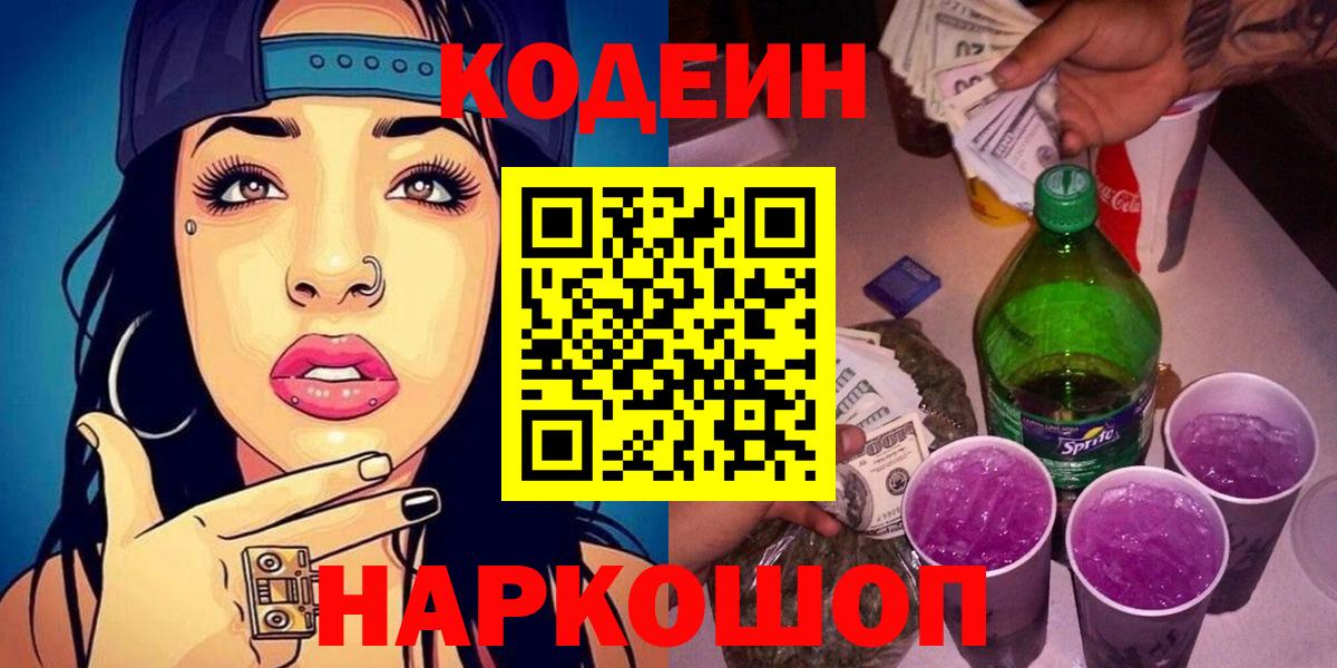 Кодеиновый сироп Lean напиток Lean (лин) Конаково