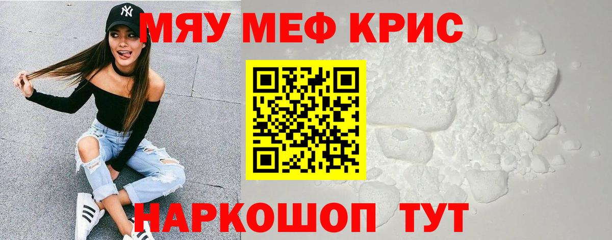 МЯУ-МЯУ мука  МЕФ VHQ  Меф  Конаково  Вход с VPN 