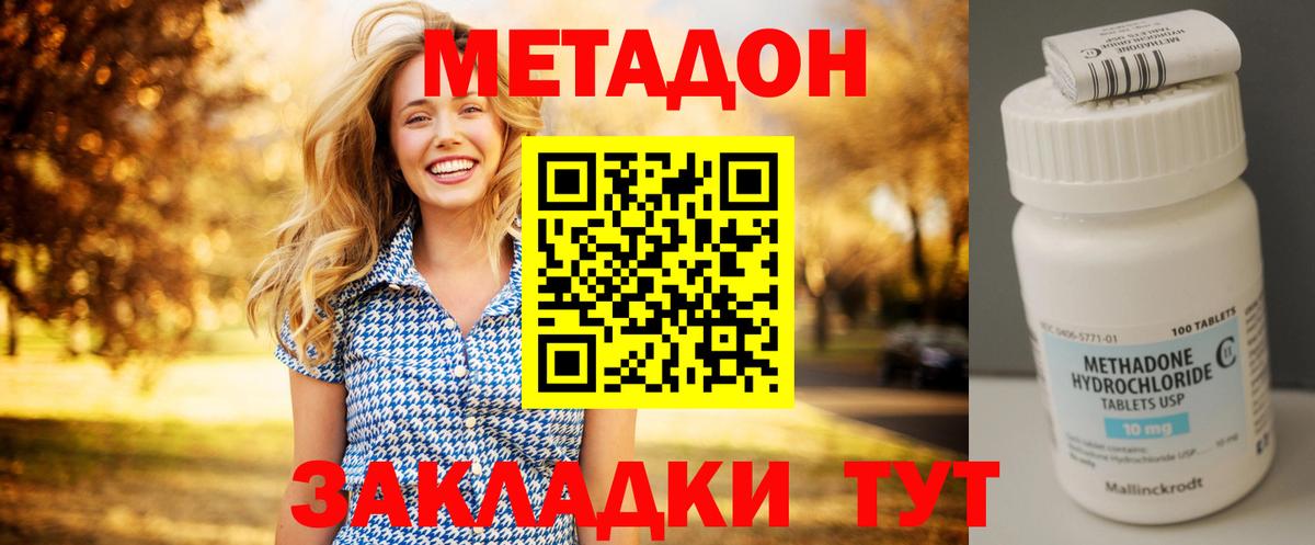 Метадон кристалл Конаково