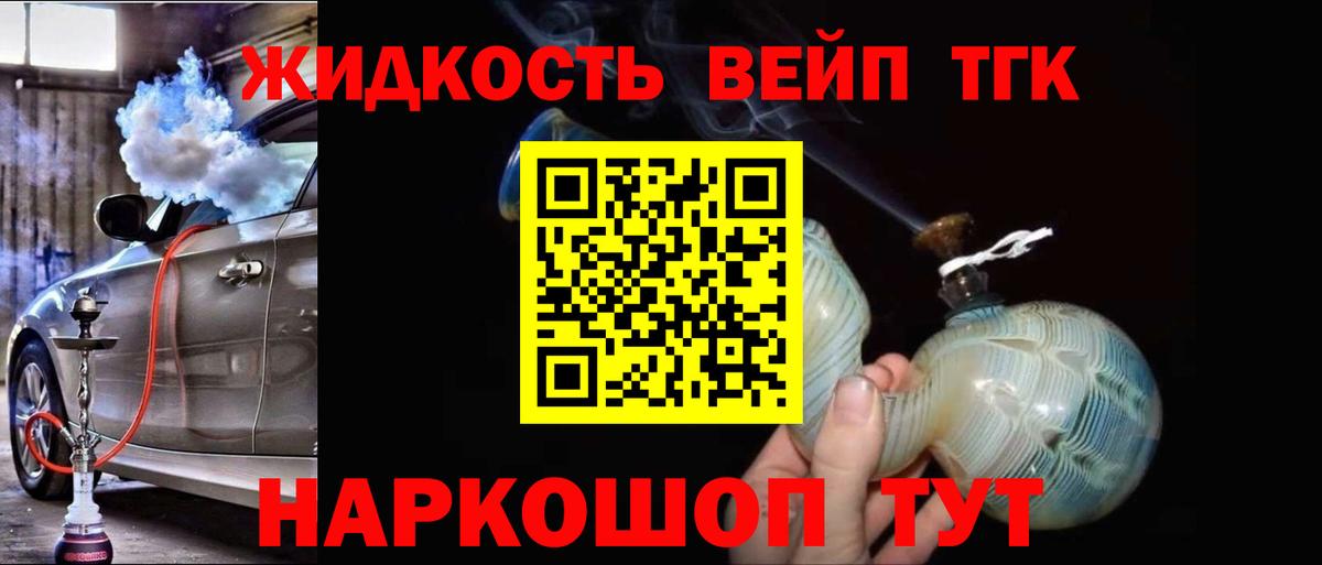 ТГК вейп с тгк  Дистиллят ТГК гашишное масло  Вход с VPN  где купить наркоту  Конаково 